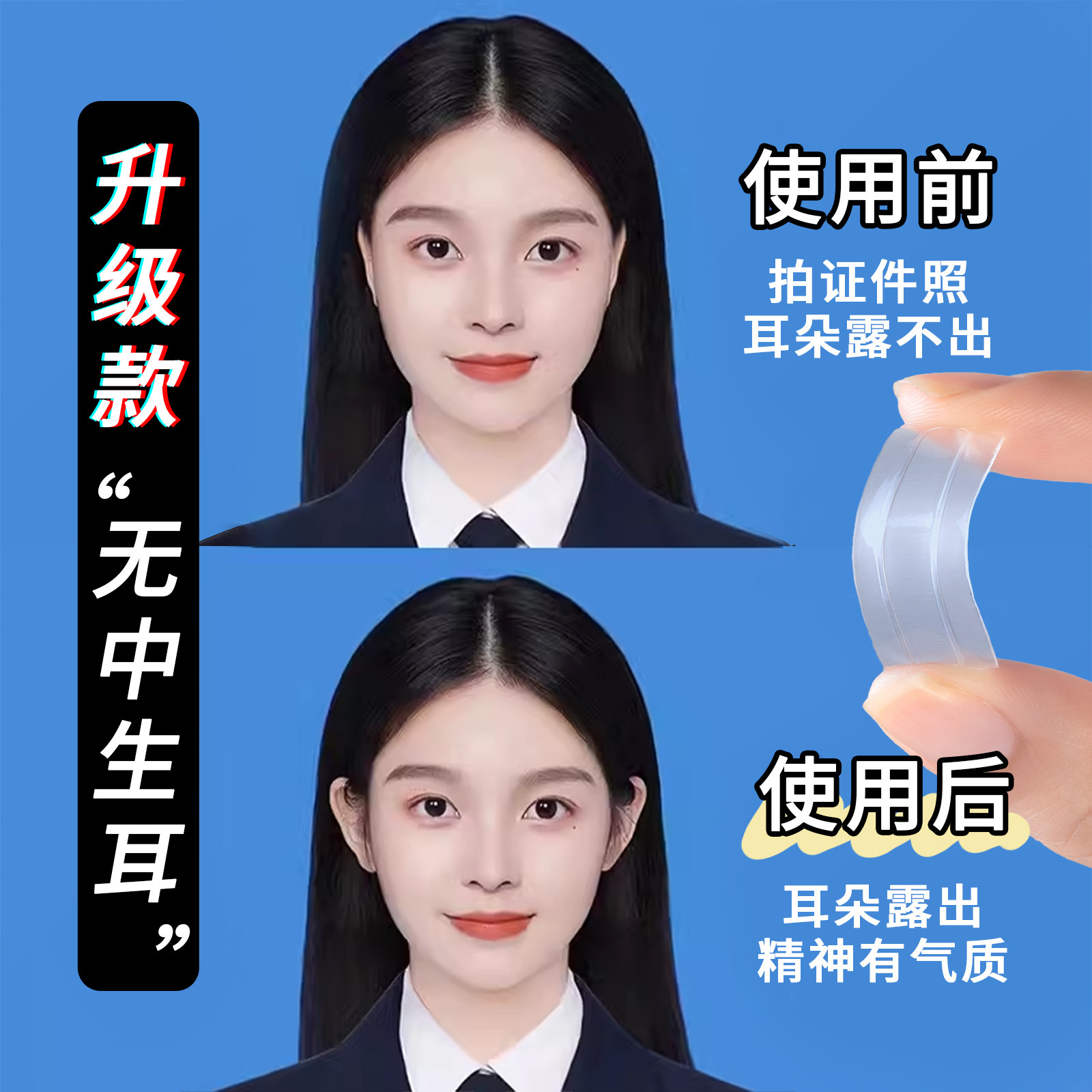 龙骨精灵耳贴隐形精精耳贴女拍照显脸小招风耳耳朵定型贴立耳装饰