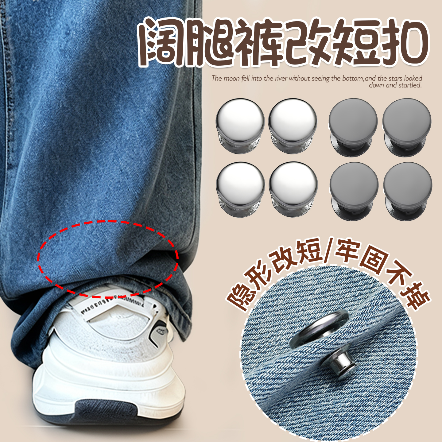 拖地裤神器裤子长了改短按扣！