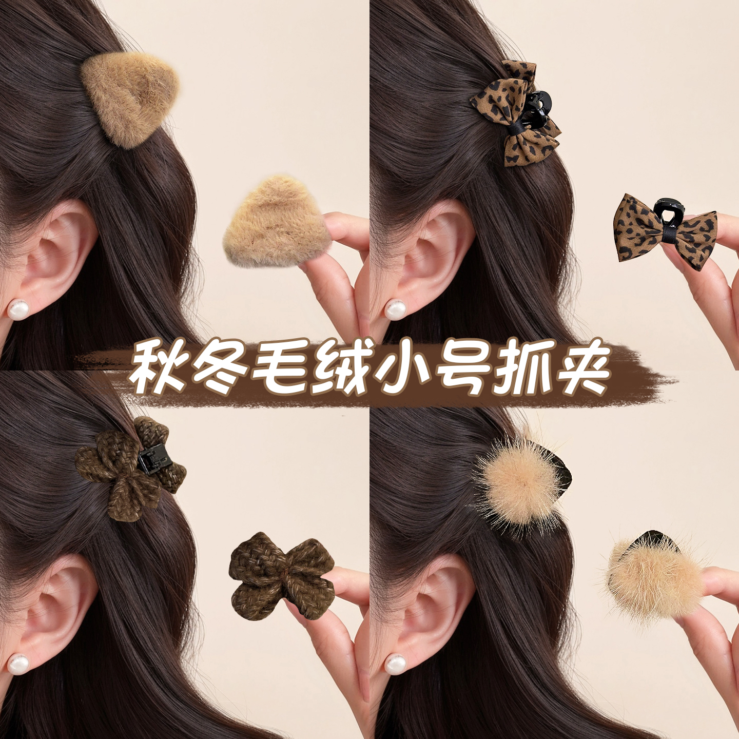 秋冬刘海小抓夹女2025新款~