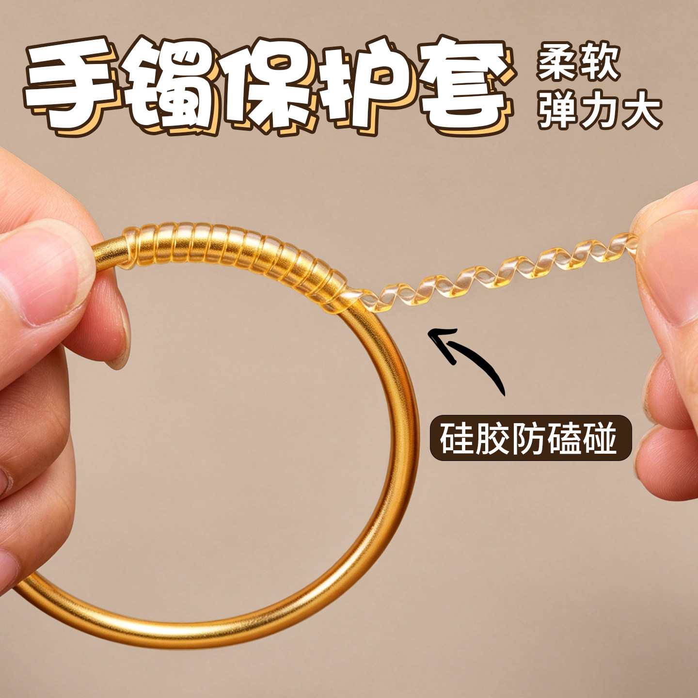 手镯保护套套透明隐形防磕碰古法传承黄金素圈翡翠镯子高透保护膜