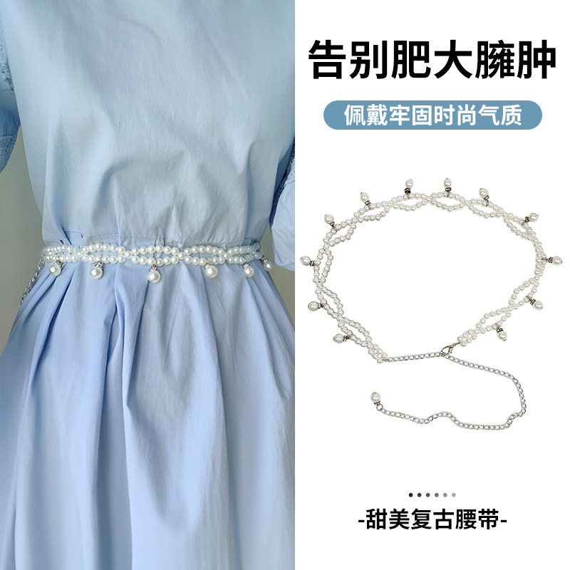 圆珠链条腰带女高级感小香风百搭装饰配裙子连衣裙腰链配饰细白色