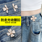 腰收紧神器裤 花朵收腰扣牛仔裤 裤 子大小调节扣免缝腰围改小纽扣
