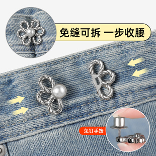 花朵收腰扣裤 收腰神器 子腰大了改小裤 腰收紧腰围别针可调节牛仔裤