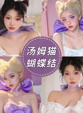 汤姆梦中情猫紫色超大号蝴蝶结脖子颈链女朋友cos假发猫耳朵头饰