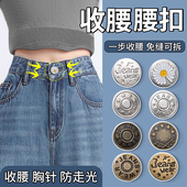 腰大改小收紧纽扣免缝固定别针裤 牛仔裤 子收腰神器裤 扣可调节别针