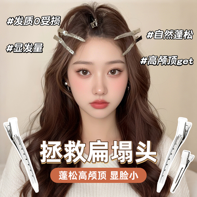 发根蓬松夹刘海定型神器