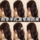 秋冬刘海小抓夹女高级感2026新款 半扎发夹后脑勺发量少小夹子头饰