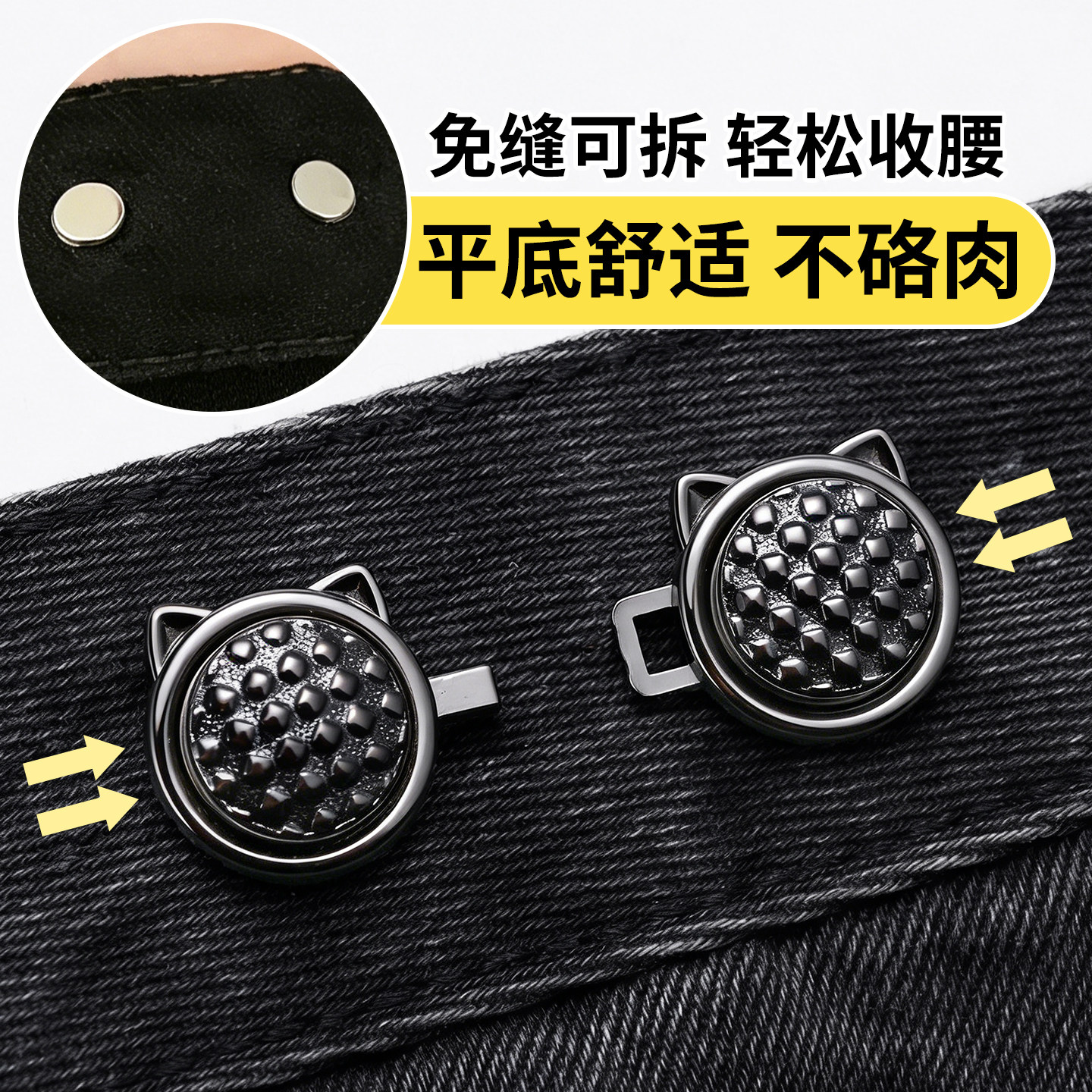 牛仔裤收腰扣不硌肉收腰神器裤腰收紧调节扣裤子裤头腰围改小纽扣,饰品/流行首饰/时尚饰品新,胸针,淘宝优惠券,粉丝福利购,淘宝优惠卷