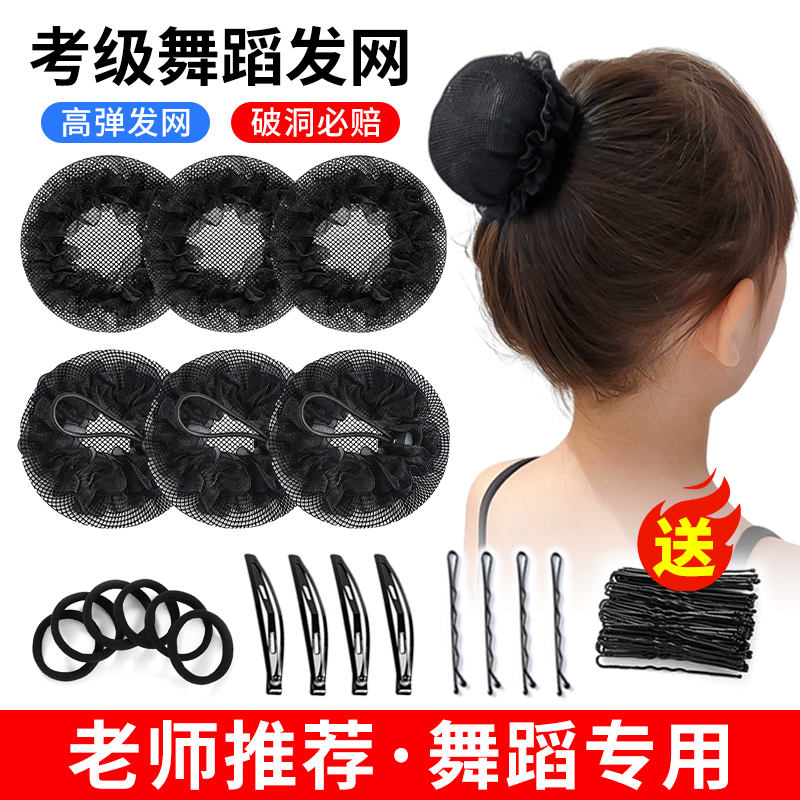 考级隐形舞蹈专用发网女空姐丸子头盘发神器儿童拉丁舞舞蹈生网兜