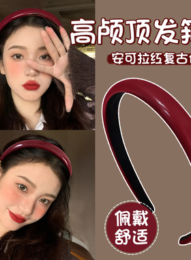 复古安可拉红色pu皮质发箍女高颅顶压发头箍洗脸防滑发捆显白发饰