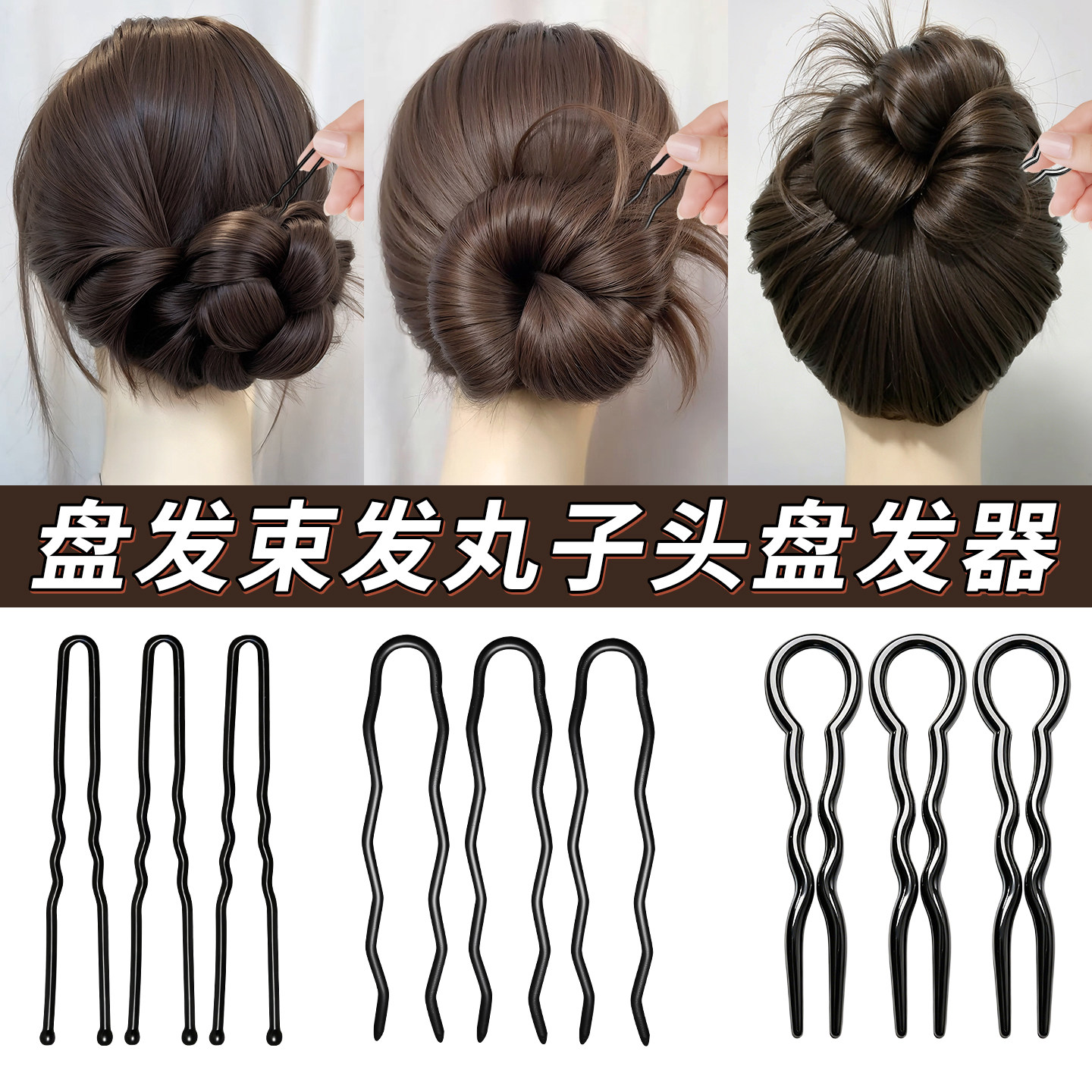 黑色加粗U型夹子丸子头发簪发夹女后脑勺一字夹波浪隐形盘发神器