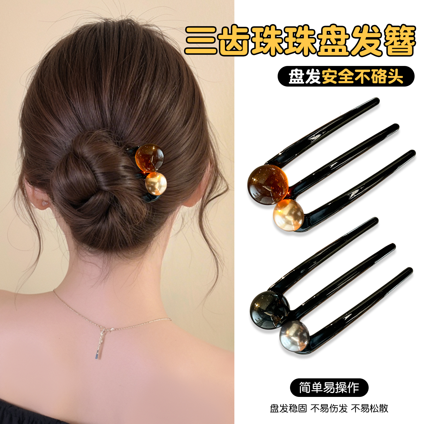 三齿插梳盘发发簪丸子头盘发神器