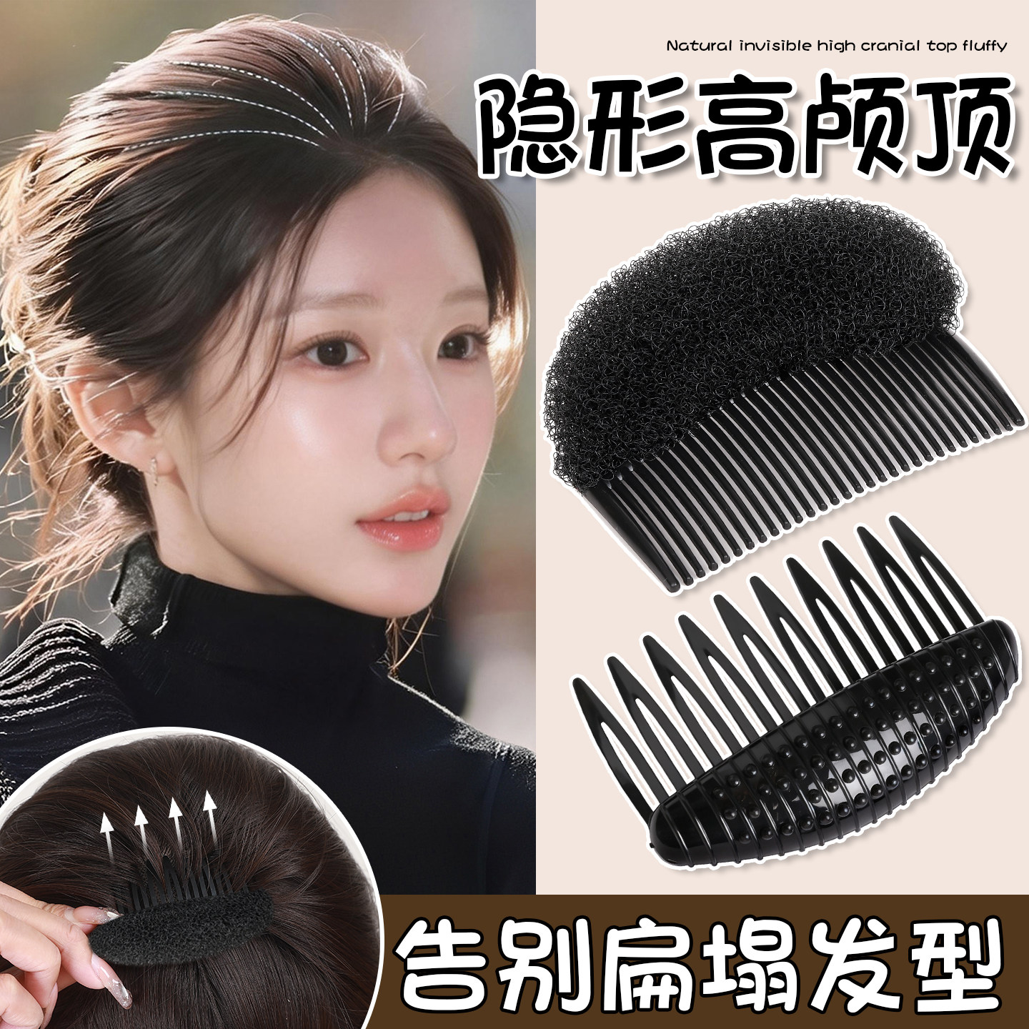 蓬松高颅顶神器头顶扁塌隐形垫发根插梳前额刘海夹增高发夹子头饰,饰品/流行首饰/时尚饰品新,发饰,淘宝优惠券,粉丝福利购,淘宝优惠卷