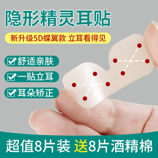 硅胶精灵耳贴耳朵支撑器隐形显脸小固定招风耳定型贴立耳神器耳饰