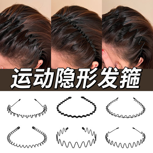 运动洗脸通用隐形背头发箍