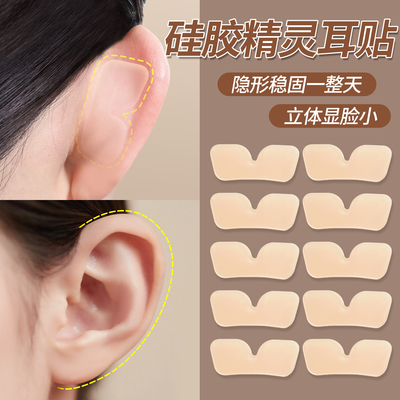 蝶翼型隐形精灵耳贴强支撑