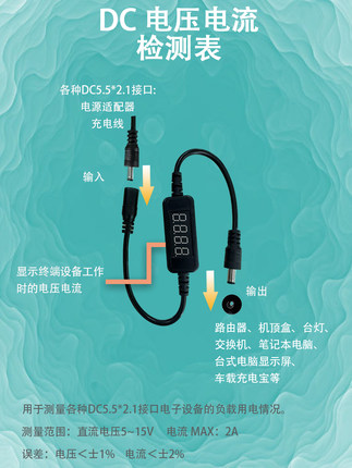 双头DC 电流电压显示/ DC 电压电流检测表