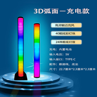 拾音节奏氛围灯RGB声控音乐电竞房间电脑桌面摆件3D音乐七彩律动