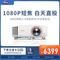 benq明基投影仪TH671ST家用办公会议商用短焦1080P全高清投影机