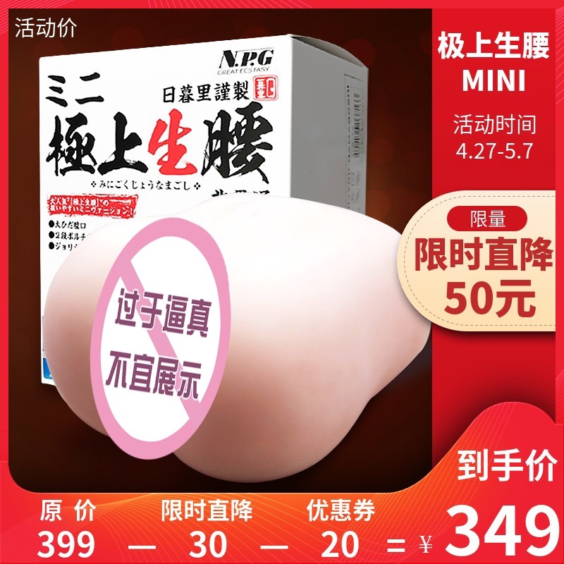 日本NPG极上生腰2代自慰器mini男用飞机杯名器阴臀倒模成人性用品|ruв категории Товары для взрослых, аппарат - мужчины, инь ягодицы опрокинутого - от Buy2taobao.com для оказания профессиональной услуги покупки агента Taobao