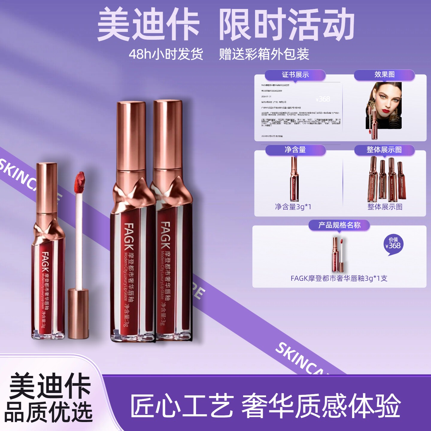 【FAGK】摩登都市奢华唇釉丝绒质地显色持色玻璃瓶装持久不脱妆