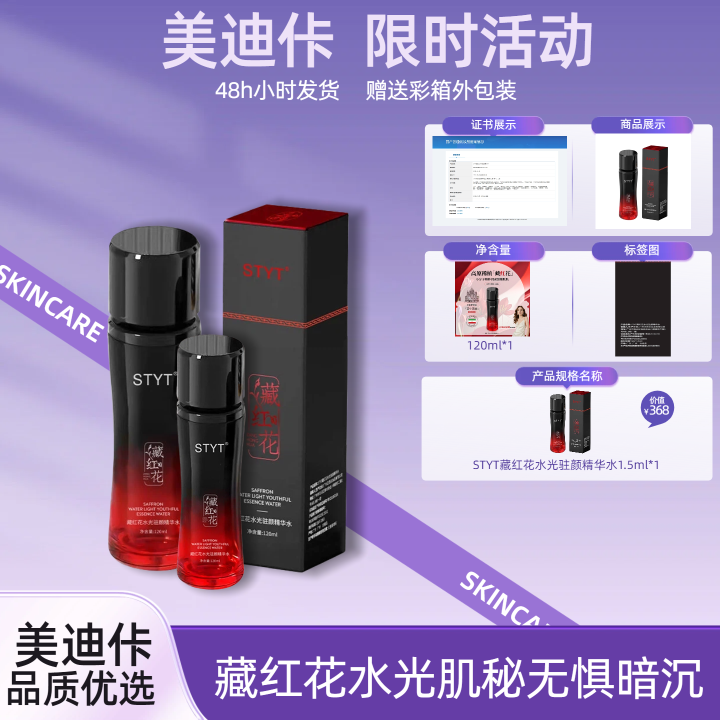 【美迪佧】STYT藏红花水光驻颜精华水保湿补水干性肌肤抗皱精华液