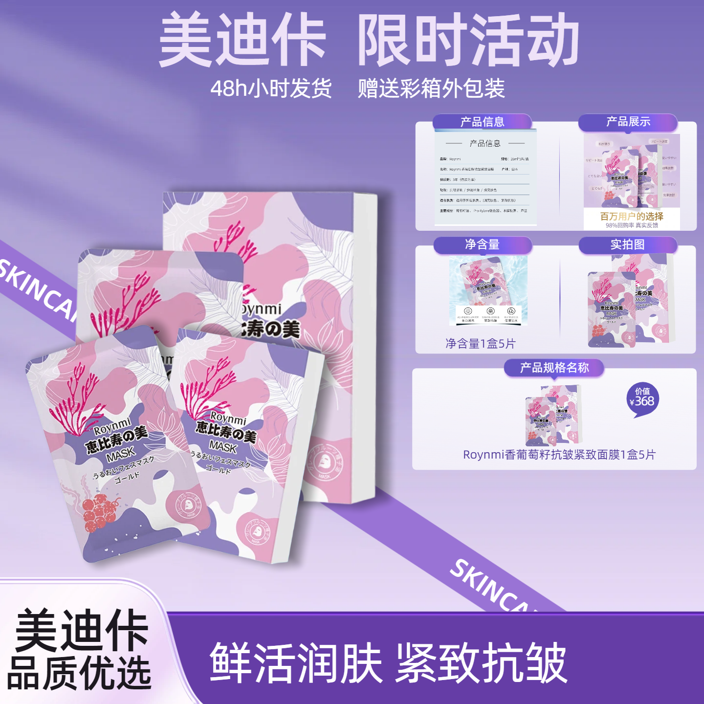惠比寿【若恩美】香葡萄籽抗皱紧致蚕丝面膜 贴片式水光面膜5片装