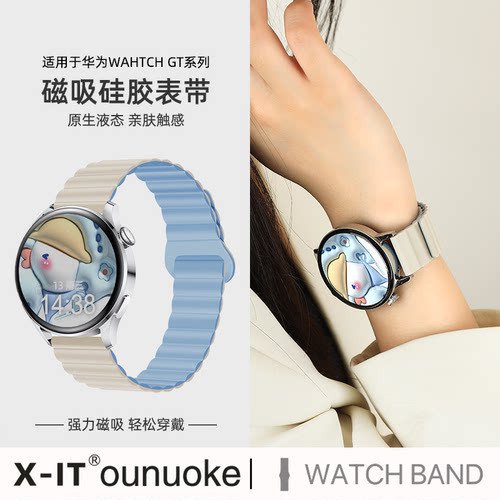 X-IT适用华为手表带磁吸硅胶