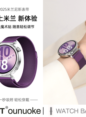 xit适用于华为智能手表gt5表带watchgt4pro女生新款gt3米兰尼斯金属磁吸扣gt6荣耀magic创意高级个性可爱秋冬