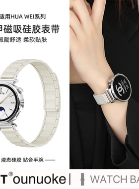 xit适用华为GT5表带4智能手表watch3pro磁吸细款装甲gt6e女士gt3男女款运动watch4硅胶新款荣耀magic6高级感