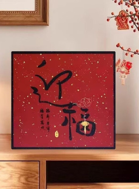 越来越好福字摆件书法入门客厅卧室桌面摆台乔迁礼物新年喜庆装饰