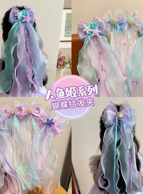 人鱼姬蝴蝶结儿童发饰美人鱼额头链可爱女童发饰流苏耳挂公主头饰