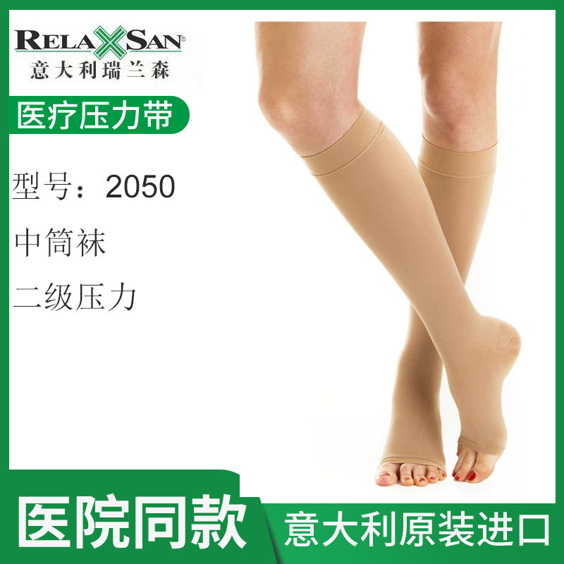 进口瑞兰森relaxsan20护具（器械）