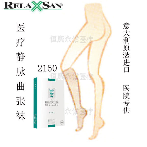 进口意大利relaxsan瑞兰森2150静脉曲张医用二级弹力术后血栓薄袜