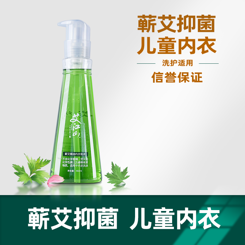 艾江山蕲艾精油内衣皂液儿童内衣