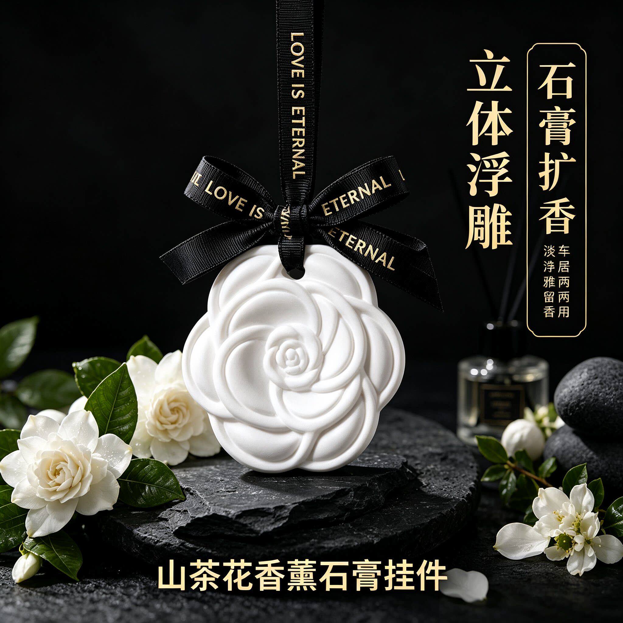 山茶花香薰石膏挂件 车载衣柜除味持久芬香衣橱专用家用卧室留香
