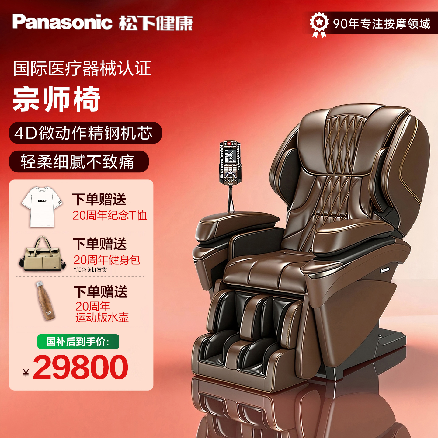 Panasonic/松下腰部背部颈椎按摩椅家用全身宽松人体豪华沙发MA97