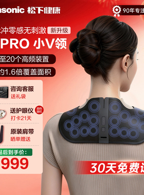 松下小V领3Dpro肩颈按摩仪颈部高频脉冲按摩器颈椎按摩披肩斜方肌