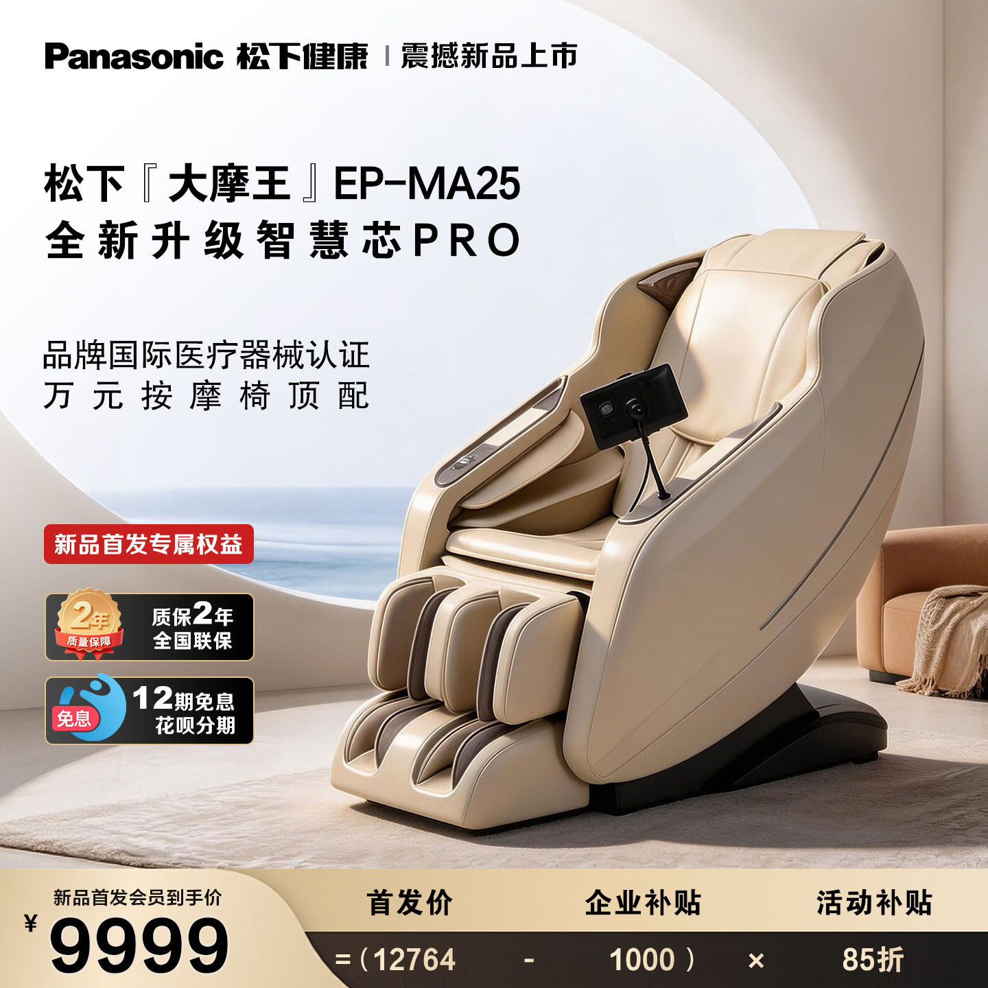 松下按摩椅家用全身日本电动多功能太空豪华舱沙发椅MA25节日礼物