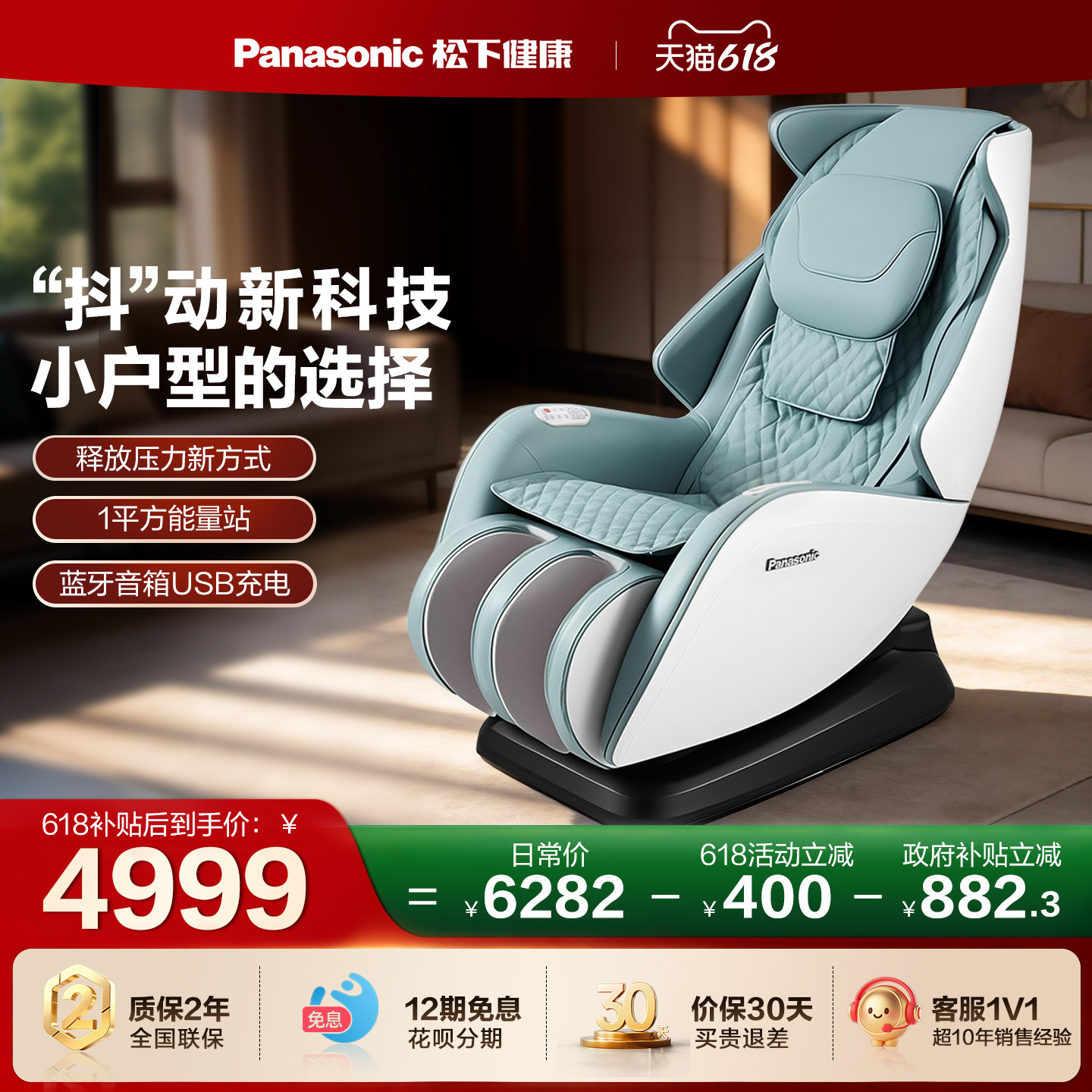 松下家用智能豪华按摩椅MA06新款