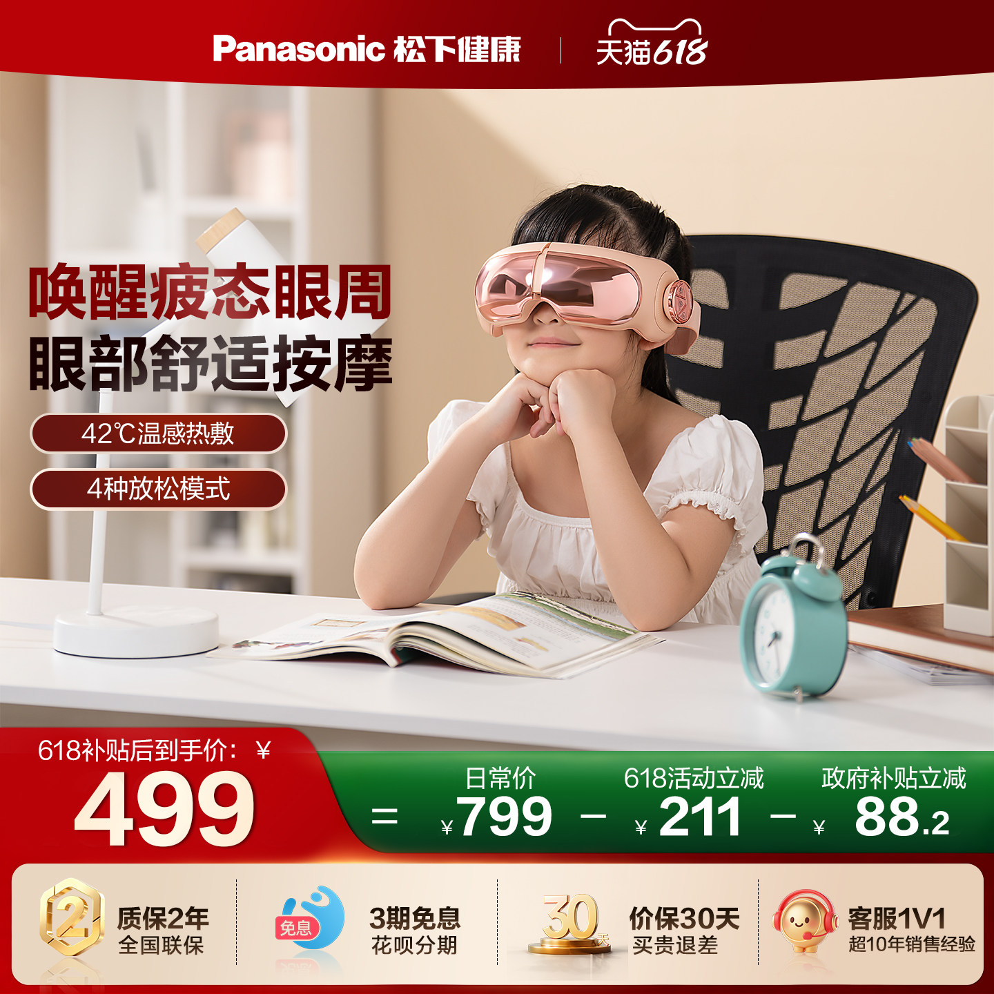 松下眼部按摩仪RAD12穴位热敷舒缓眼疲劳气囊按摩护眼仪节日礼物