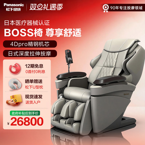 松下家用智能太空豪华按摩椅MAG1