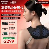 松下小V领肩颈按摩仪颈腰部高频脉冲按摩器斜方肌按摩披肩新年礼