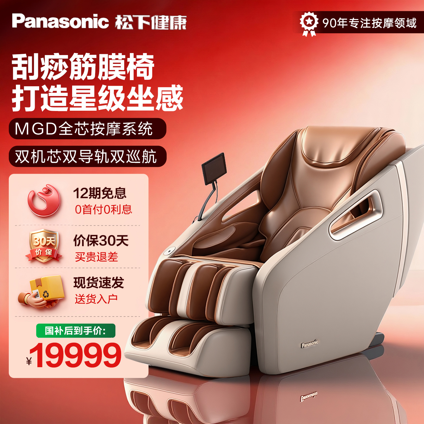 日本松下按摩椅家用全身智能高端双机芯全自动电动沙发椅官方MA56