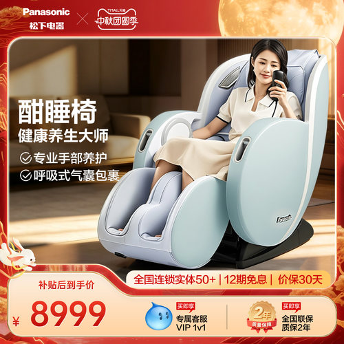松下家用全身智能按摩椅MA22