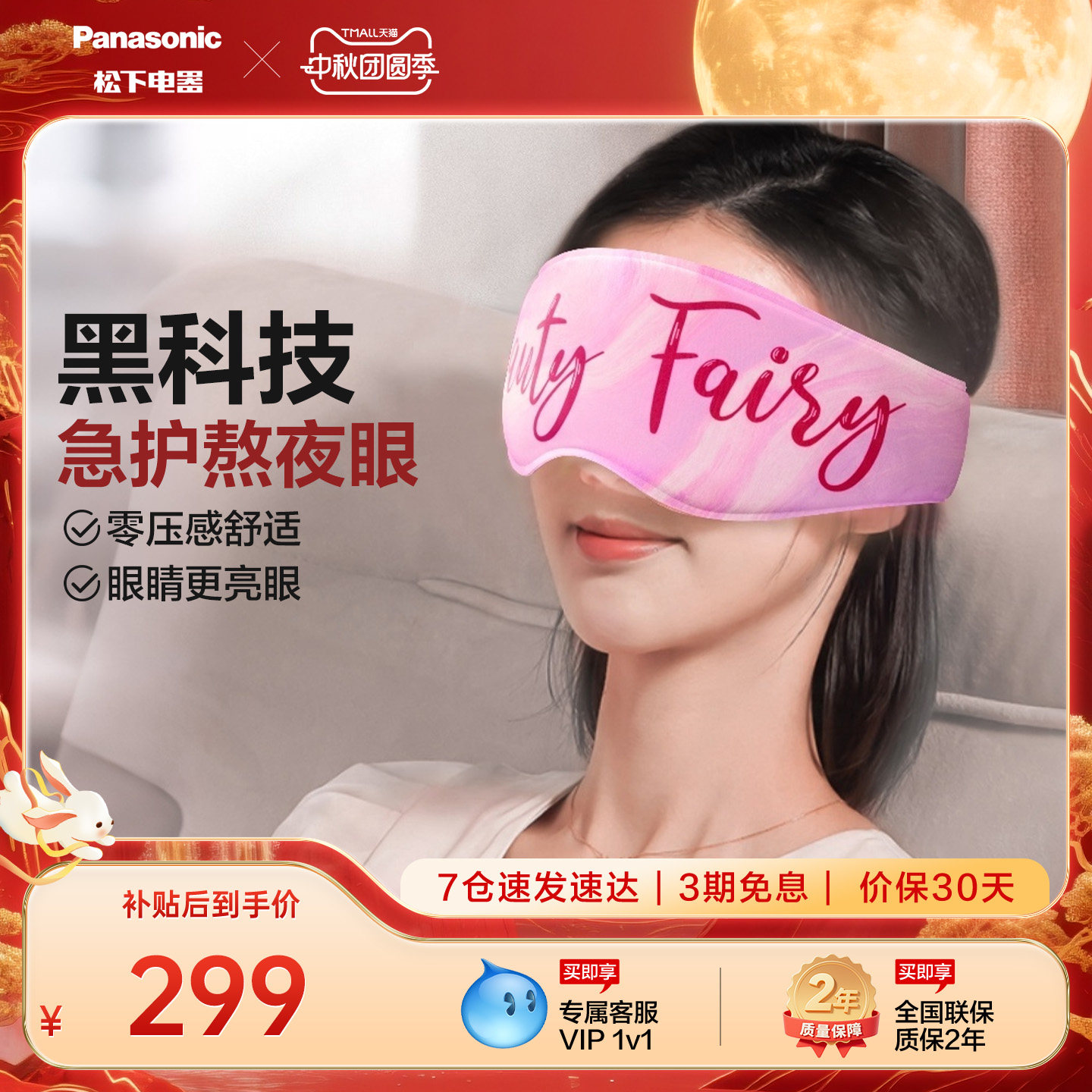 松下眼部按摩仪穴位热敷舒缓眼疲劳眼保仪微电流护眼仪眼罩RAD11