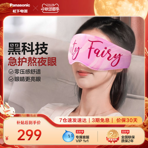 松下眼部按摩仪热敷微电缓眼疲劳
