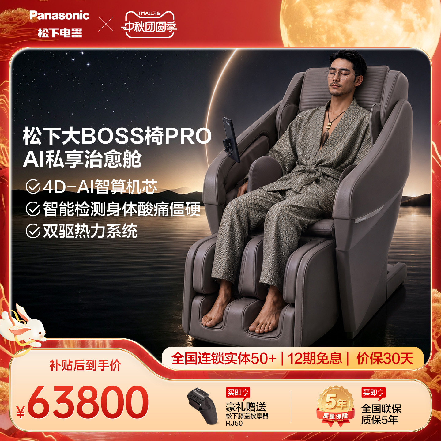 26年新品日本松下大BOSS按摩椅PRO旗舰家用AI全身高端沙发椅MA132