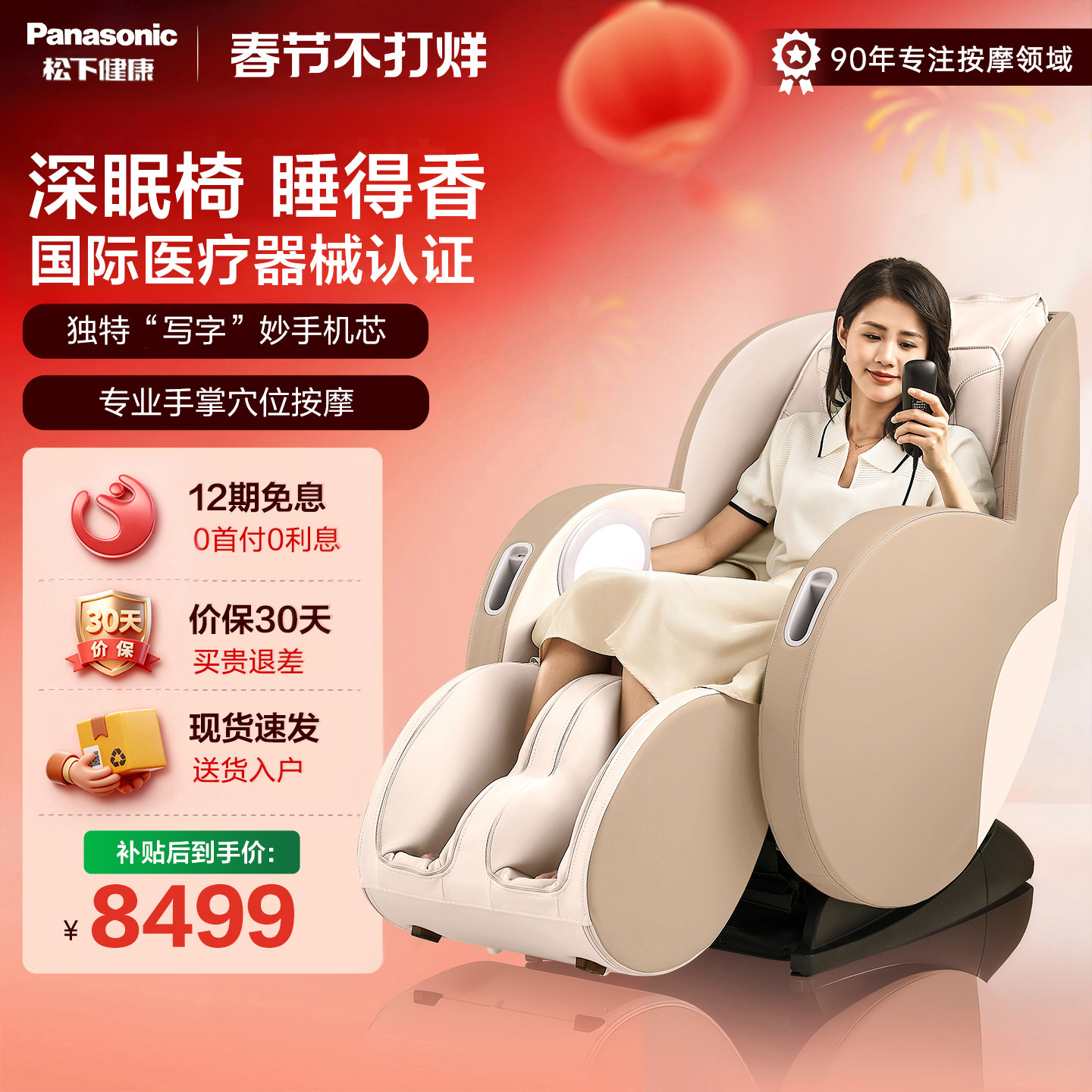 松下按摩椅家用全身多功能电动智能按摩沙发椅MA22C 38礼物