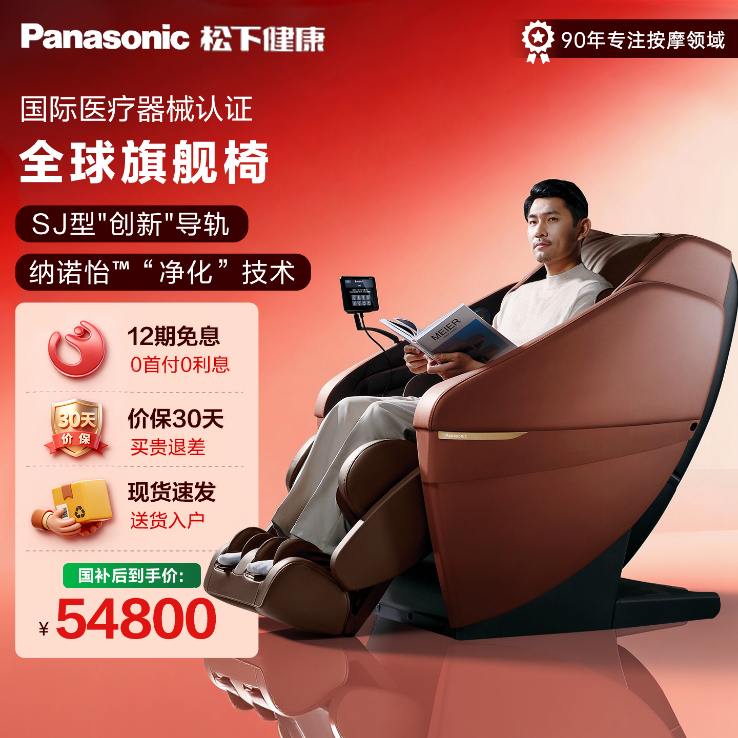 日本松下按摩椅家用全身豪华全球旗舰高端大BOSS沙发椅官方MA131